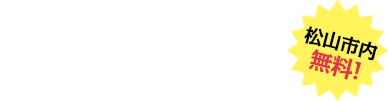 出張買取の場合